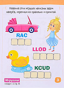 Умный блокнот. English. Мои первые слова. Игрушки