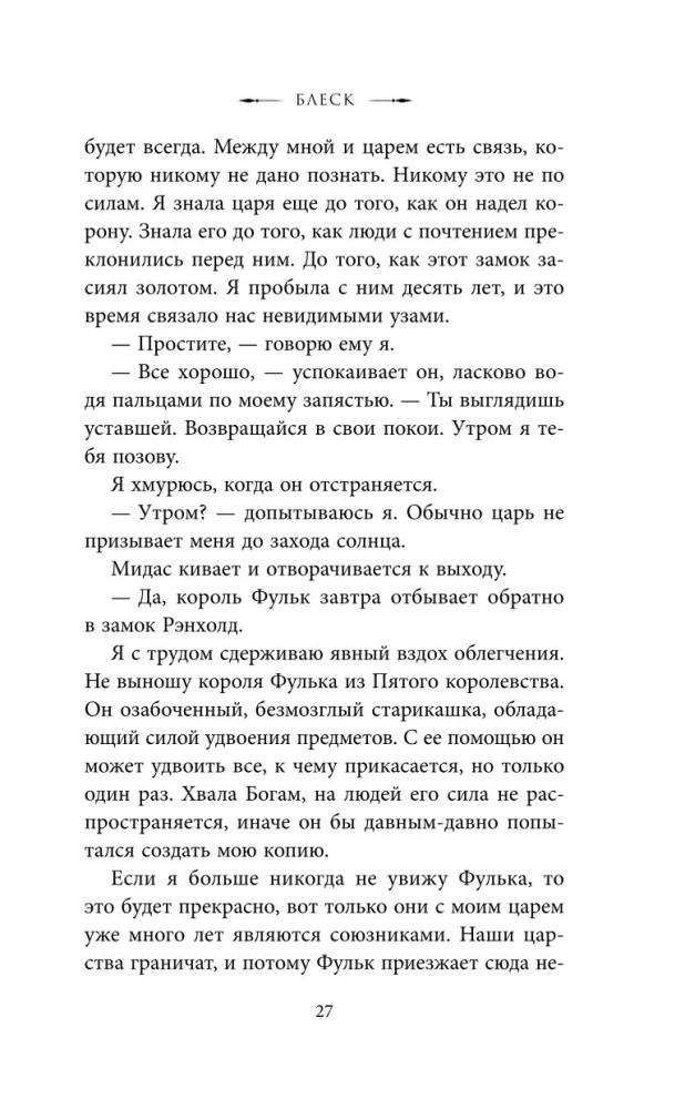 Блеск