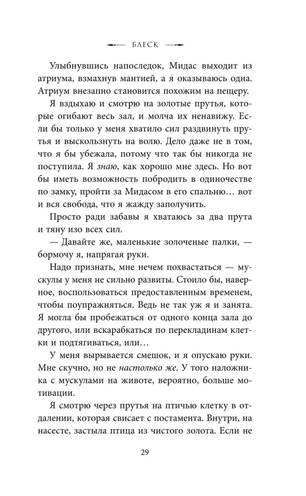 Блеск