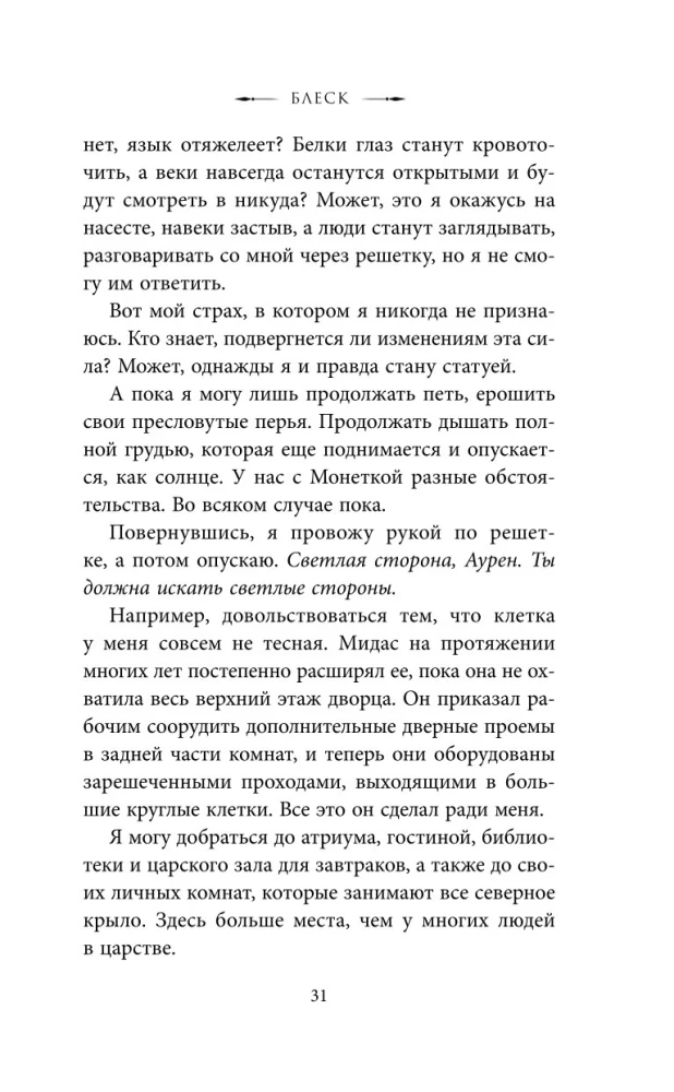 Блеск