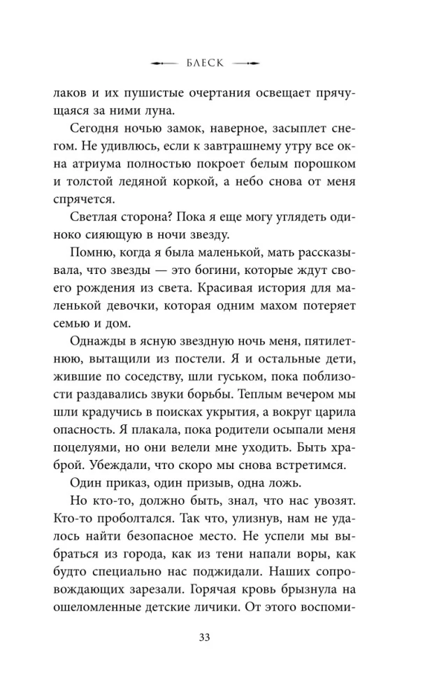 Блеск
