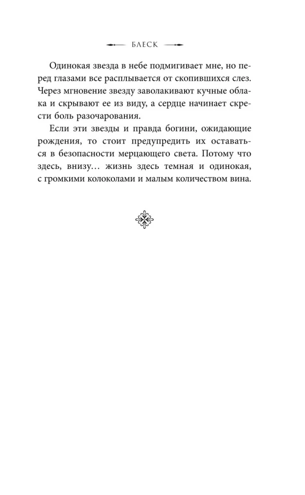 Блеск