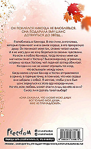Влюбленные сердца. Дотянуться до звёзд
