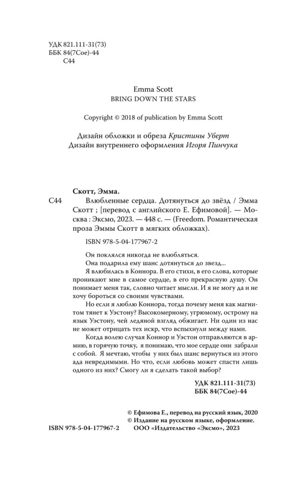 Влюбленные сердца. Дотянуться до звёзд