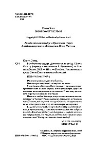 Влюбленные сердца. Дотянуться до звёзд