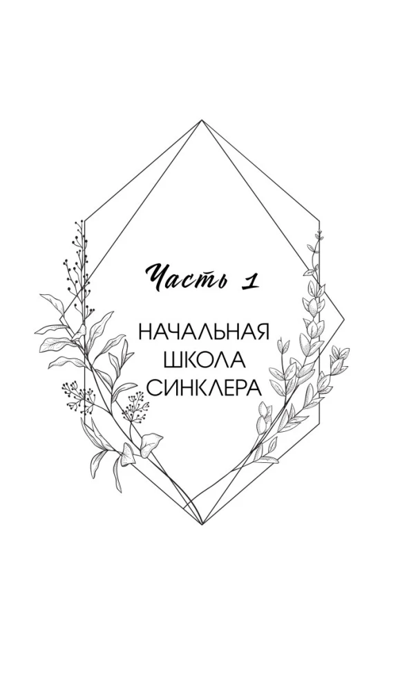 Влюбленные сердца. Дотянуться до звёзд