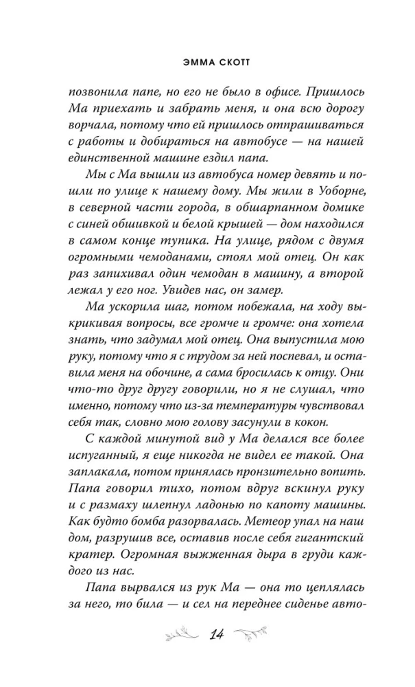 Влюбленные сердца. Дотянуться до звёзд