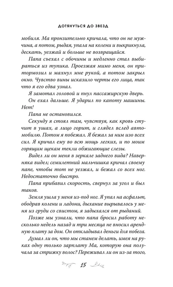 Влюбленные сердца. Дотянуться до звёзд