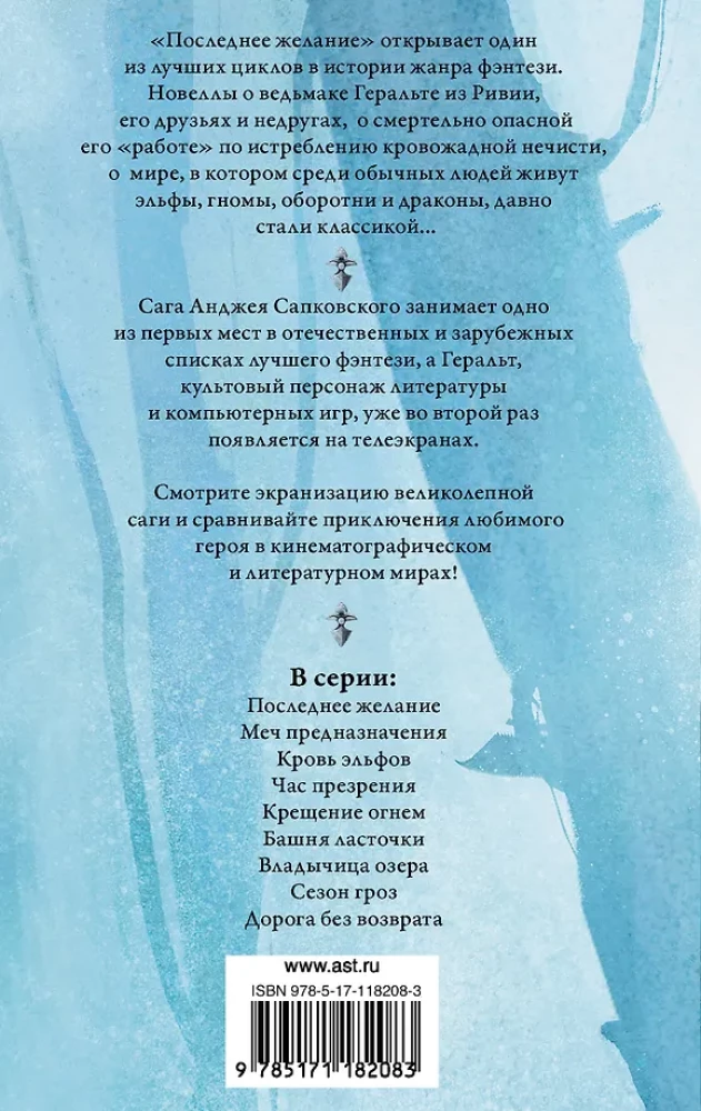Ведьмак. Последнее желание. Меч предназначения