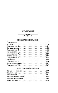 Ведьмак. Последнее желание. Меч предназначения