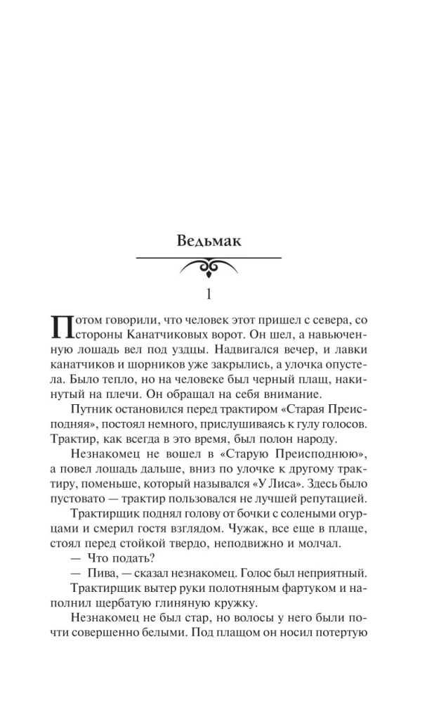 Ведьмак. Последнее желание. Меч предназначения