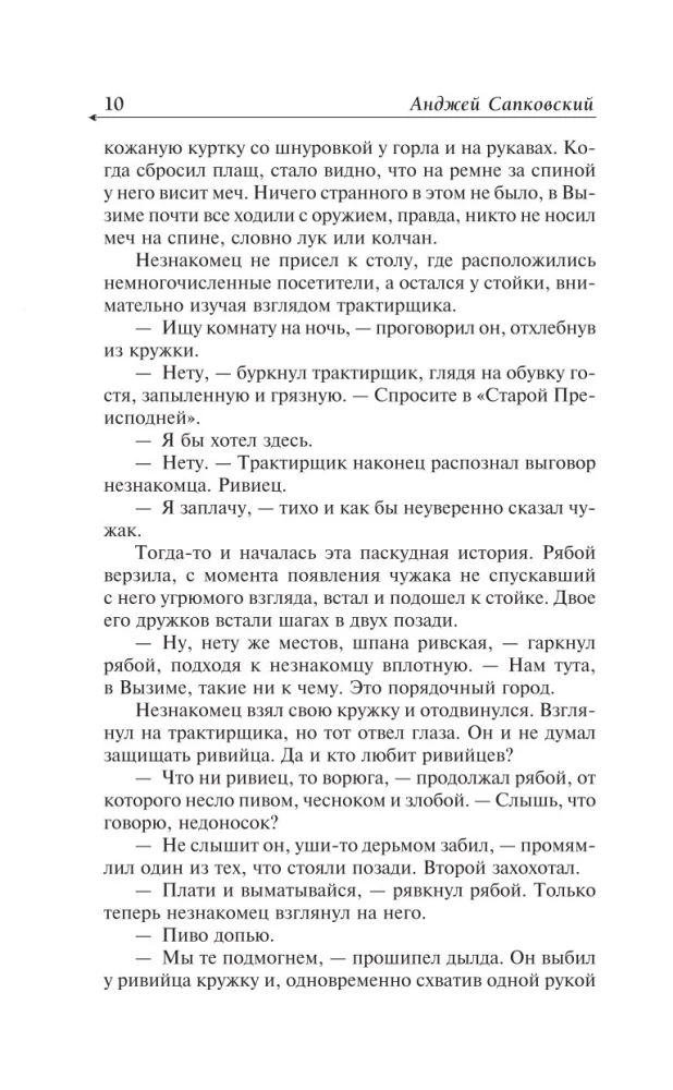 Ведьмак. Последнее желание. Меч предназначения