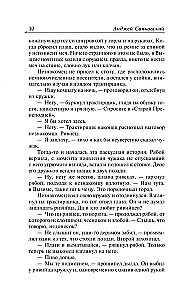 Ведьмак. Последнее желание. Меч предназначения