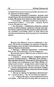 Ведьмак. Последнее желание. Меч предназначения