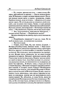 Ведьмак. Последнее желание. Меч предназначения