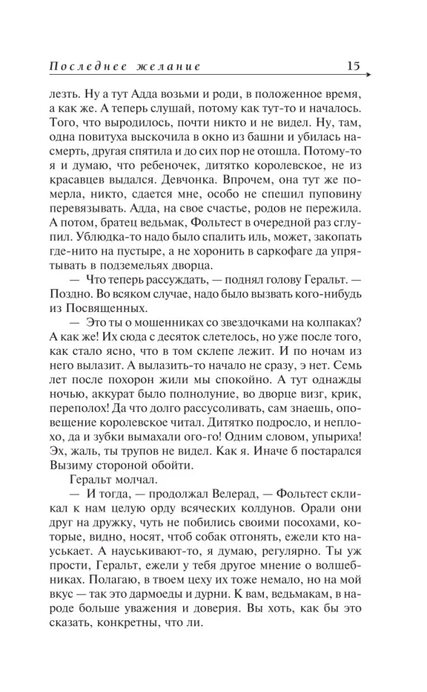 Ведьмак. Последнее желание. Меч предназначения