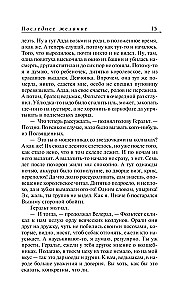 Ведьмак. Последнее желание. Меч предназначения