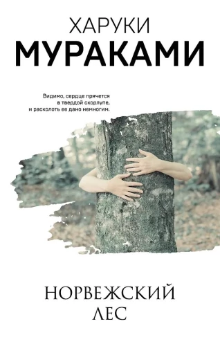 Норвежский лес