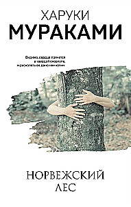 Норвежский лес