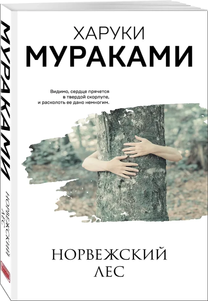 Норвежский лес