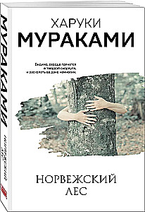 Норвежский лес