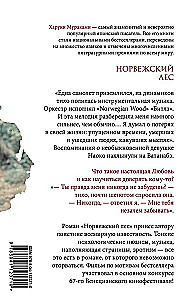 Норвежский лес