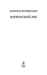Норвежский лес
