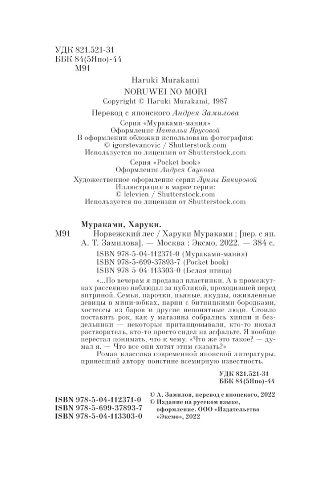 Норвежский лес