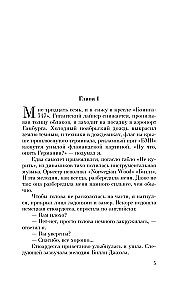 Норвежский лес