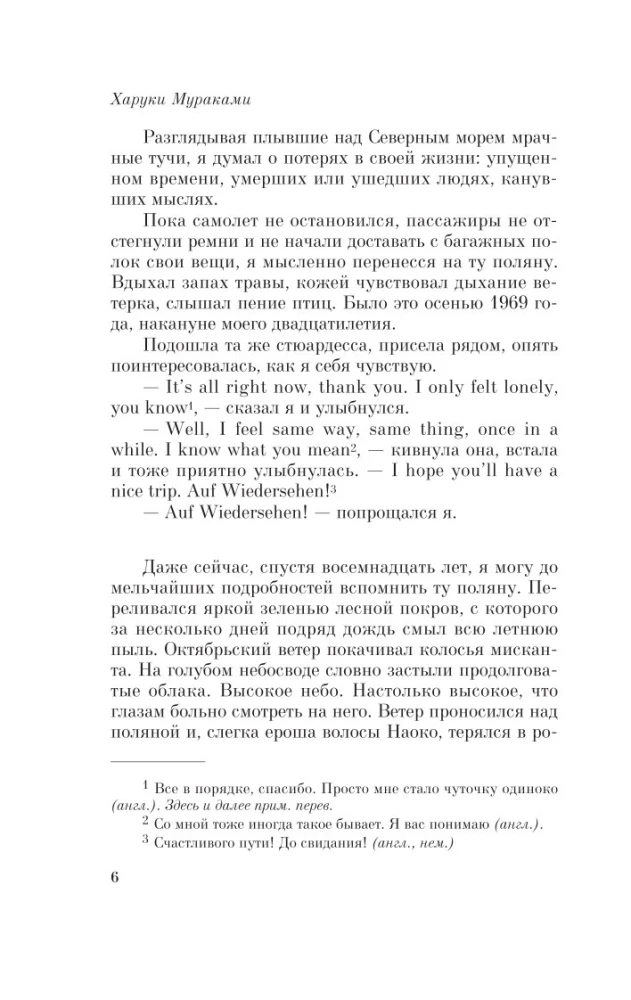 Норвежский лес