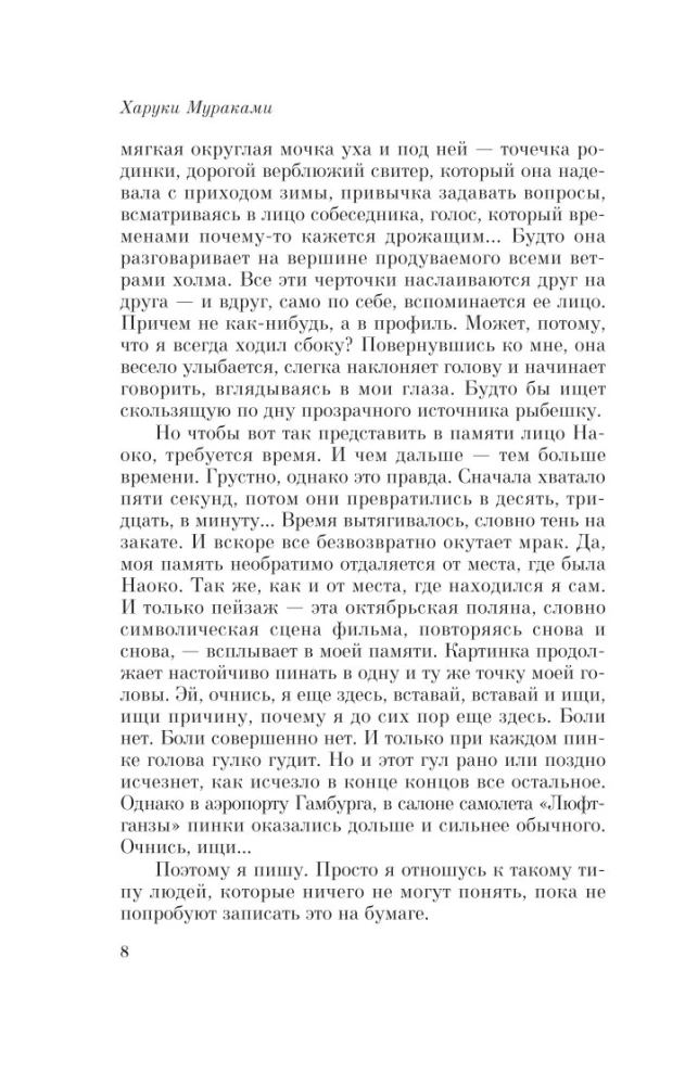 Норвежский лес