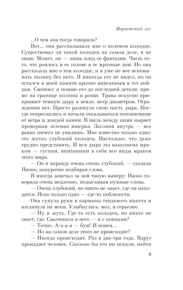 Норвежский лес