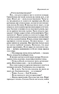 Норвежский лес