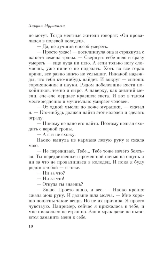 Норвежский лес