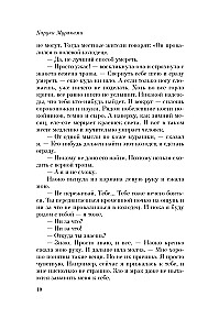 Норвежский лес