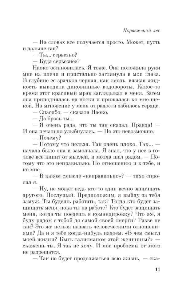 Норвежский лес