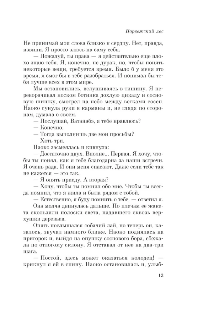 Норвежский лес