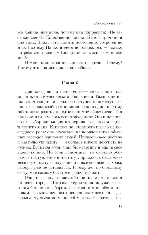 Норвежский лес