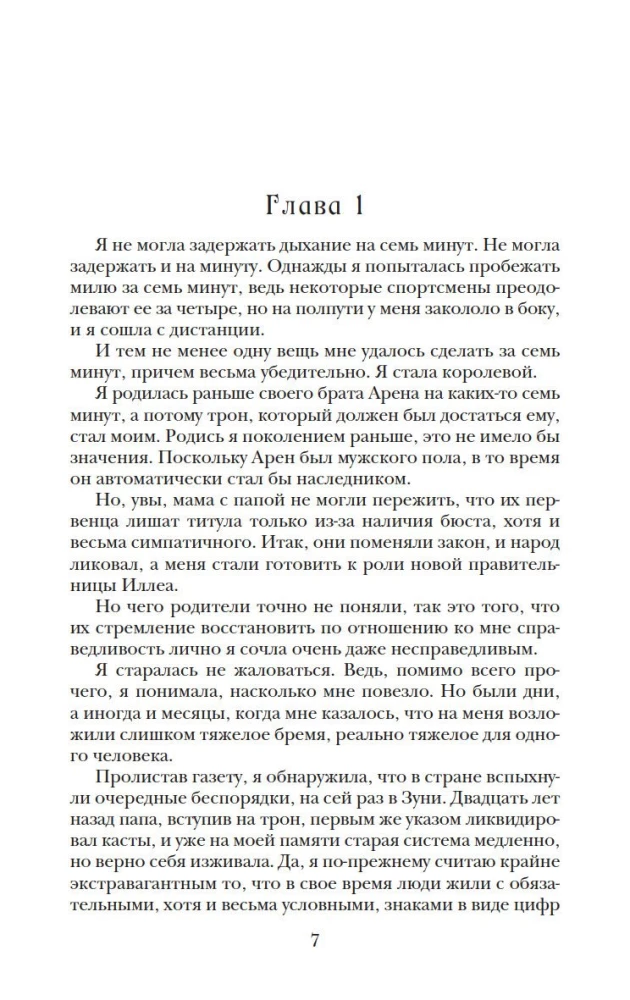 Наследница. Корона. Тайны Отбора