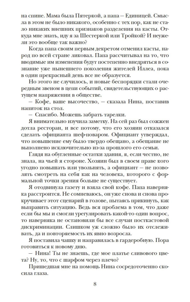Наследница. Корона. Тайны Отбора