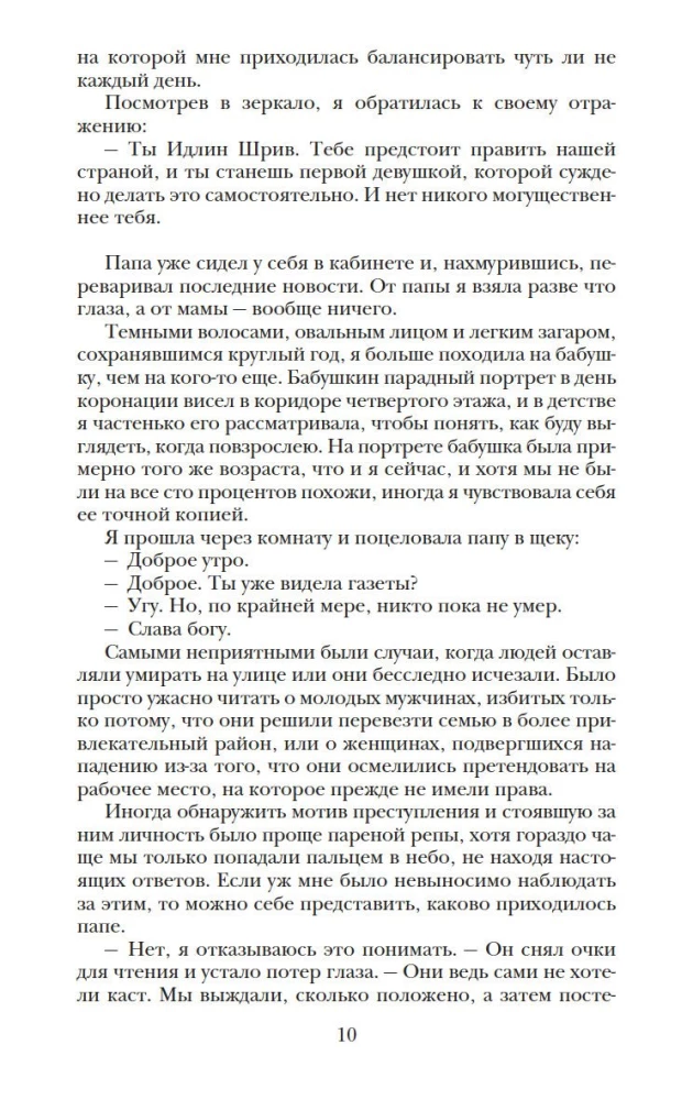 Наследница. Корона. Тайны Отбора