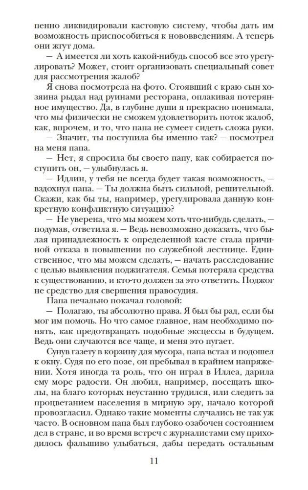 Наследница. Корона. Тайны Отбора
