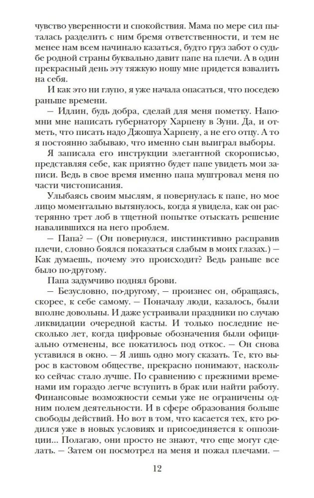 Наследница. Корона. Тайны Отбора