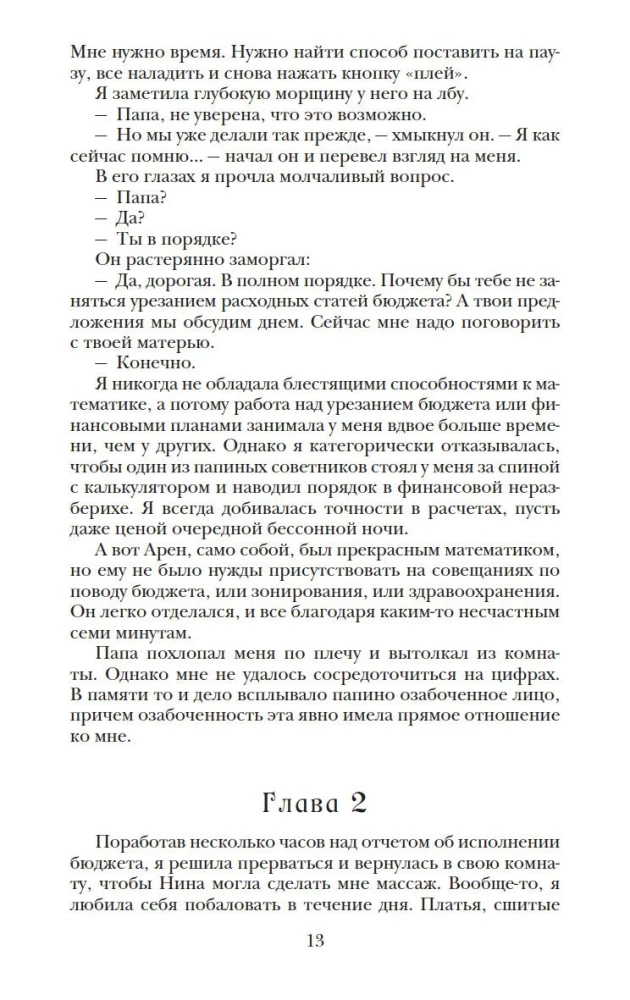 Наследница. Корона. Тайны Отбора
