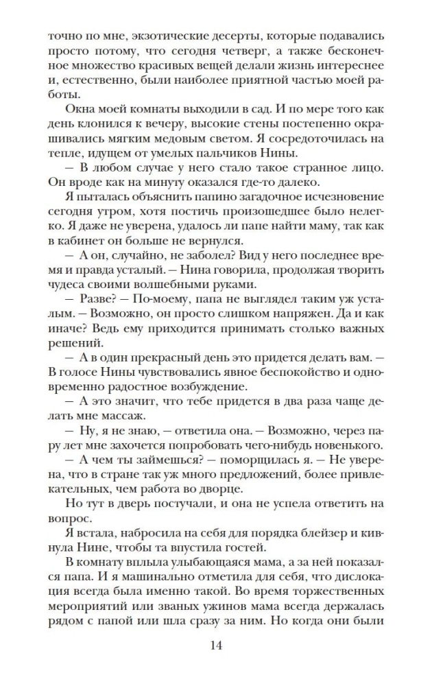 Наследница. Корона. Тайны Отбора