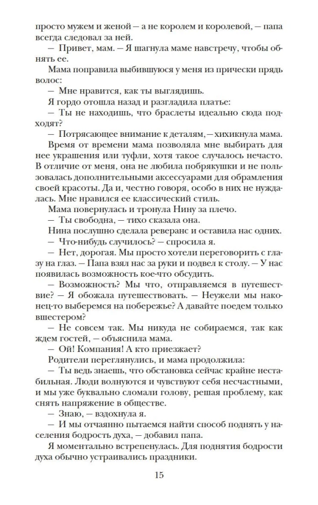 Наследница. Корона. Тайны Отбора