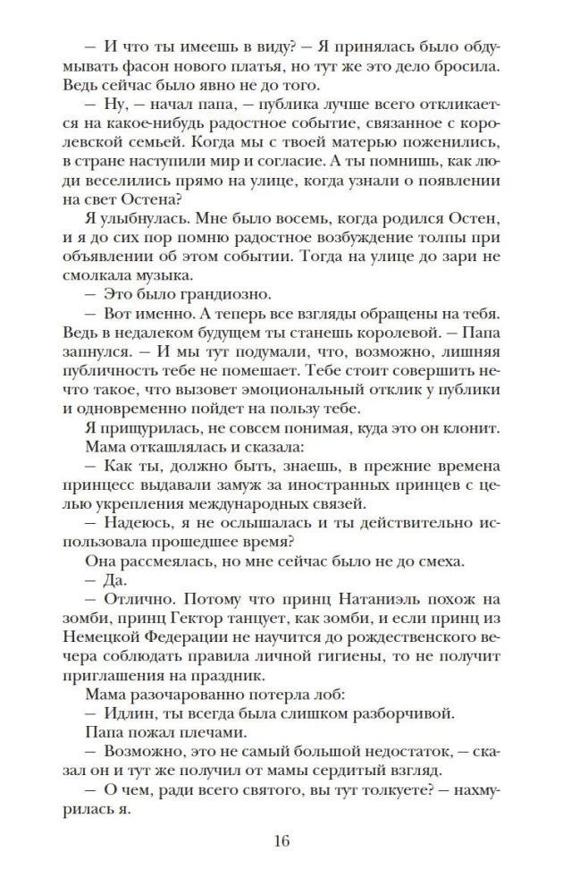 Наследница. Корона. Тайны Отбора