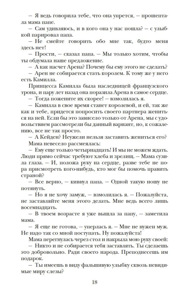 Наследница. Корона. Тайны Отбора