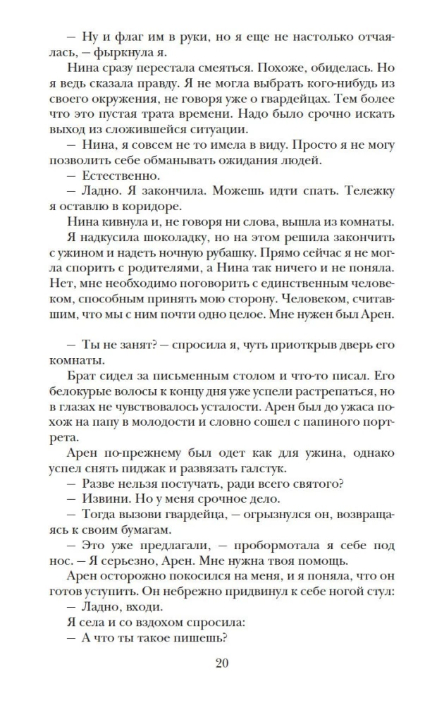 Наследница. Корона. Тайны Отбора