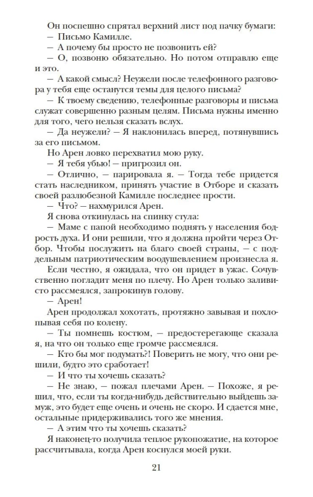 Наследница. Корона. Тайны Отбора